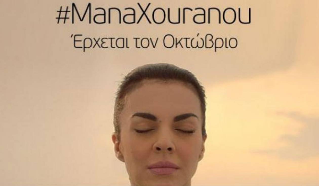 «Mana X ouranou»: Πρεμιέρα στις 6 Οκτωβρίου στο Mega