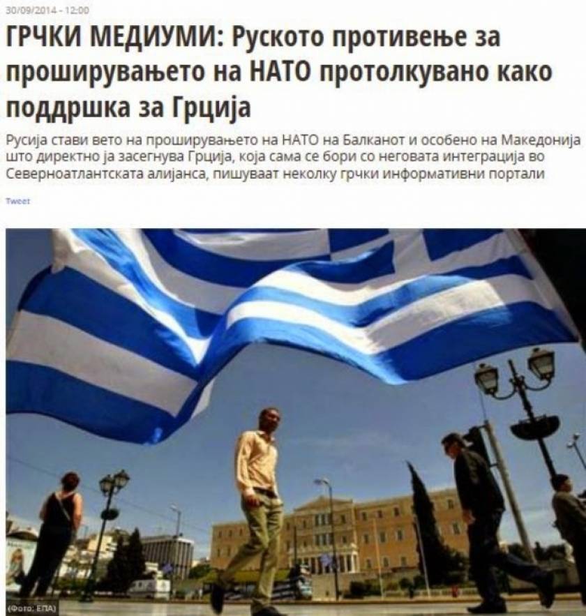 Σκόπια: «Η δήλωση Λαβρόφ ερμηνεύθηκε ως υποστήριξη στην Ελλάδα»