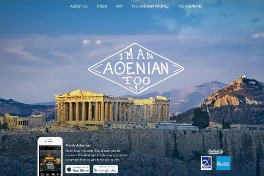 Η νέα τουριστική καμπάνια της Αθήνας: «I am an Aθenian too» (vid)