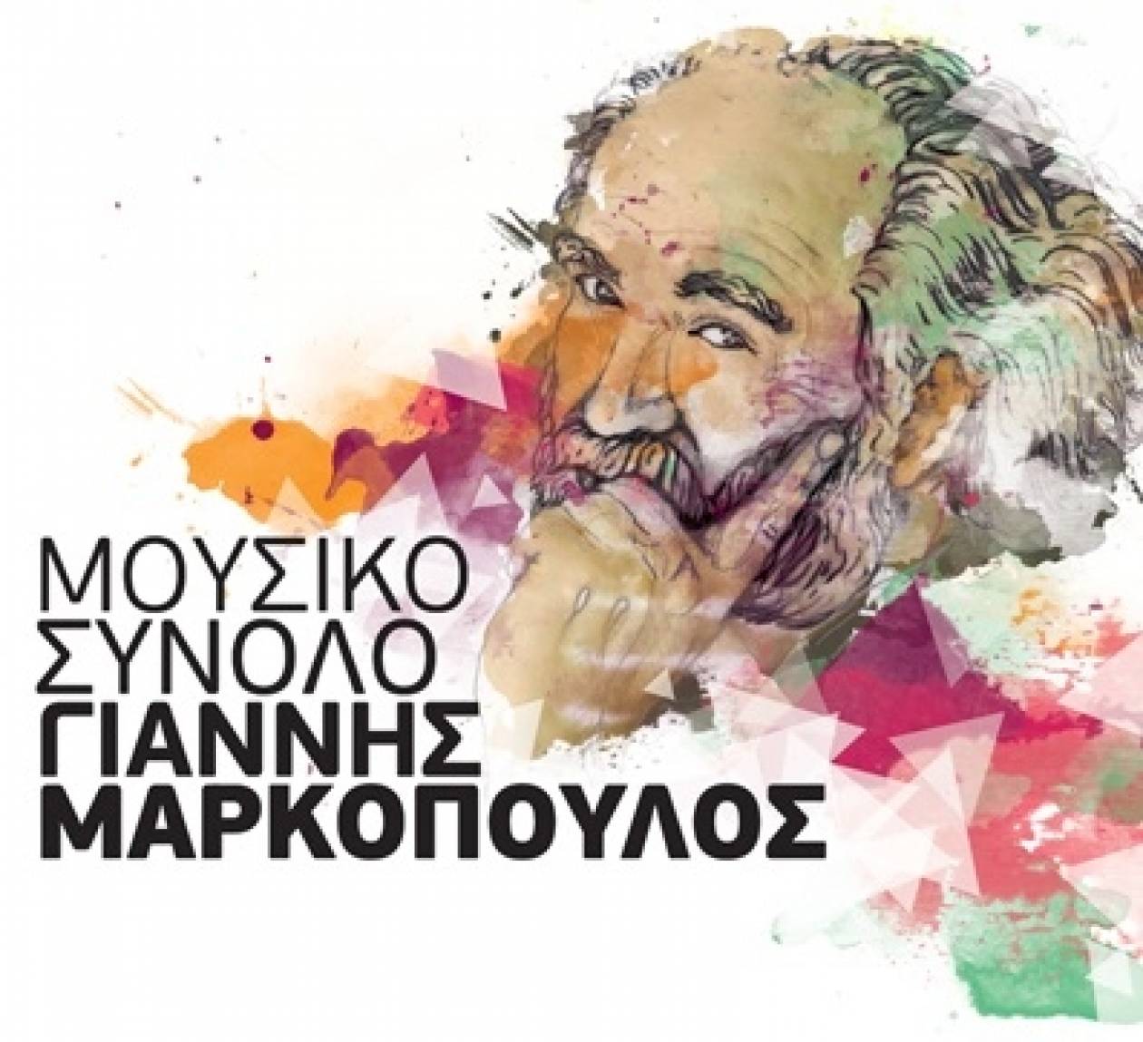 Μουσικό Σύνολο «Γιάννης Μαρκόπουλος» στο Half Note