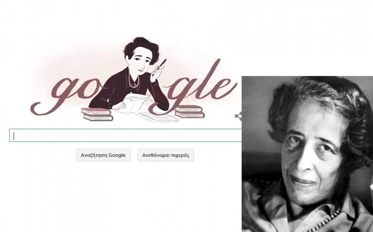 Χάνα Άρεντ: 108η επέτειος της γέννησης της στο σημερινό Doodle της Google