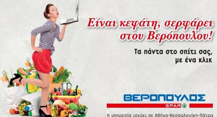 Το νέο e-shop του supermarket Βερόπουλος... με ένα κλικ!