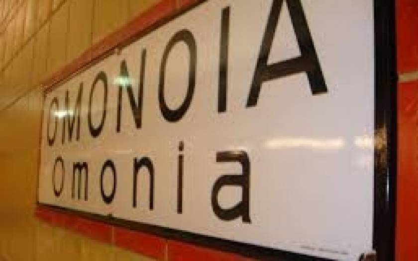 Bomb call at Omonia station was a hoax
