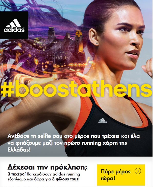 Η πρόκληση της adidas για τον 32ο Μαραθώνιο της Αθήνας