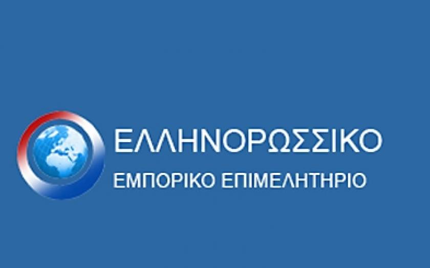 Σεμινάριο Ελληνορωσικού επιμελητηρίου για επιχειρηματίες