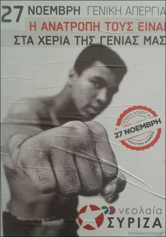 Η Νεολαία ΣΥΡΙΖΑ και ο... Μοχάμεντ Άλι! (pic)