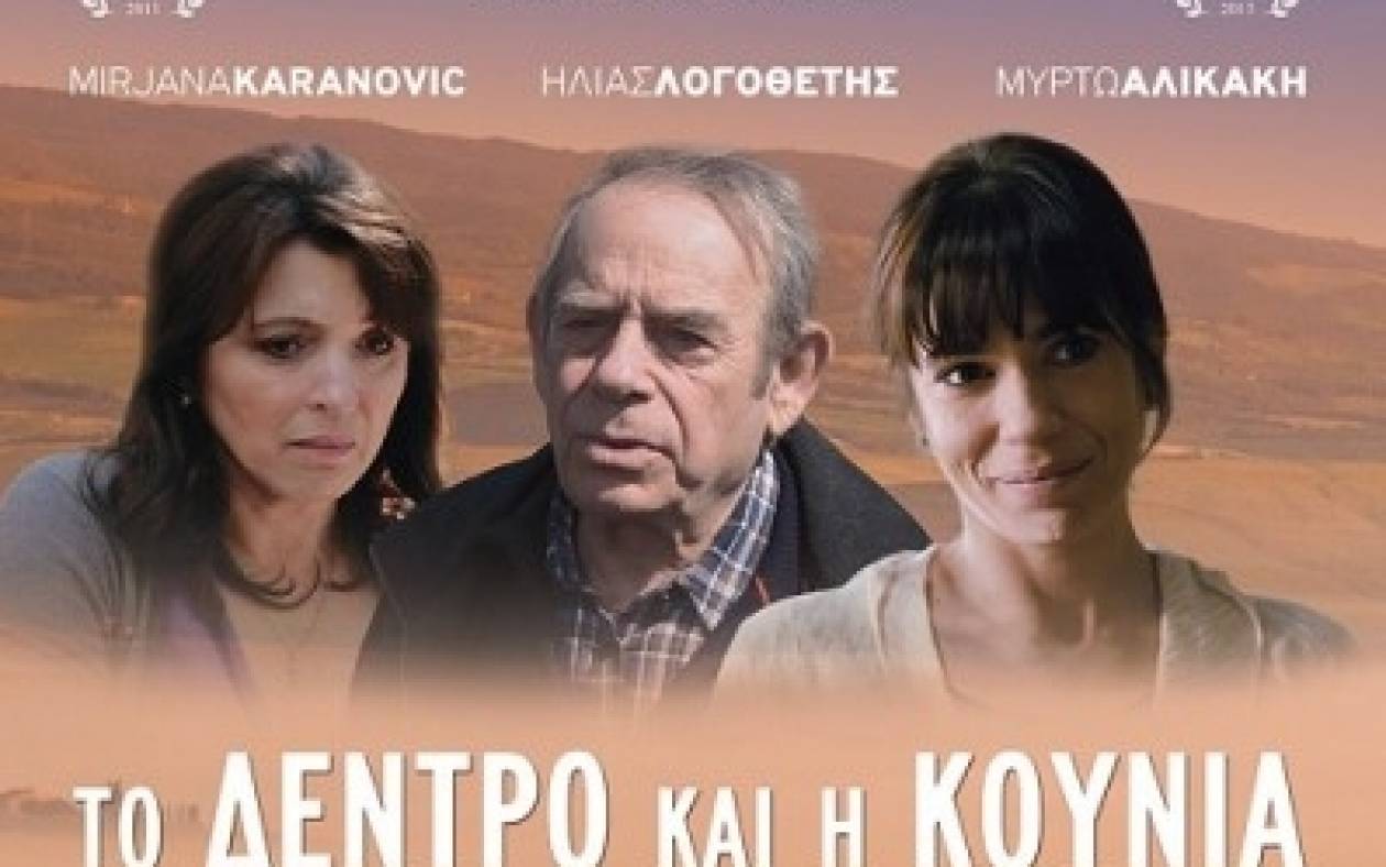 Βραβείο δημοφιλέστερης ταινίας για Ελληνίδα σκηνοθέτιδα