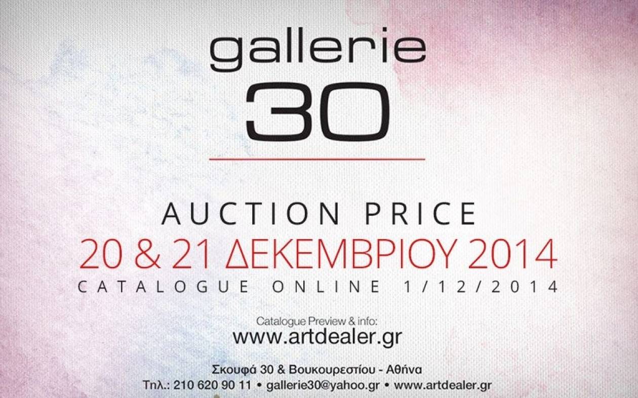 Αποκτήστε έργα διάσημων Ελλήνων ζωγράφων από τη Gallerie 30