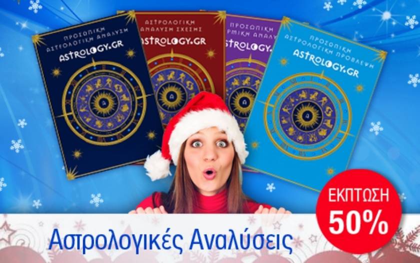 Γιορτινές προσφορές από το astrology.gr