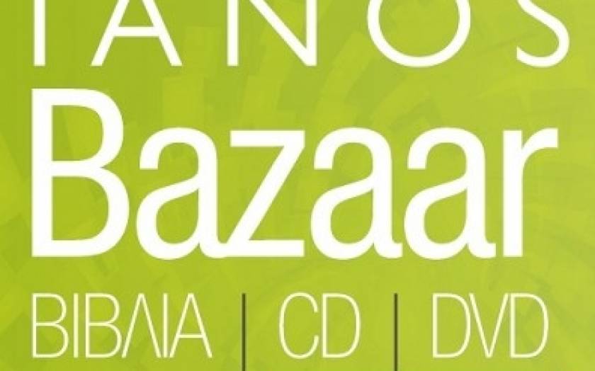 Ianos Bazaar Βιβλίου, CD, DVD