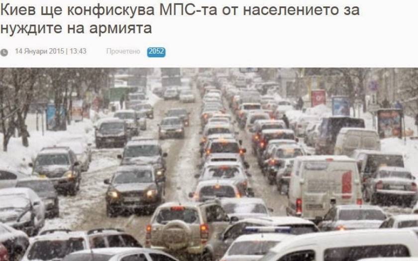 Ουκρανία: Κατάσχεση αυτοκινήτων των πολιτών για το στρατό