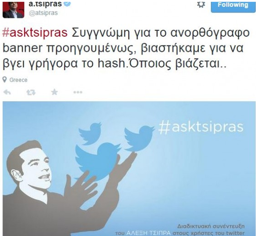 Γιατί ζήτησε συγγνώμη ο Τσίπρας μετά τη συνέντευξη στο Twitter