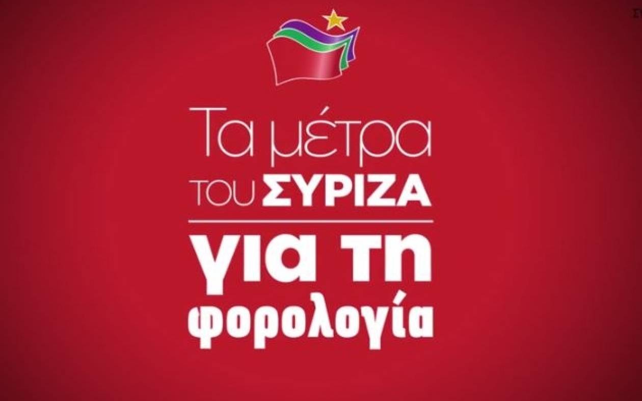 Νέο σποτ του ΣΥΡΙΖΑ για τη φορολογία (vid)