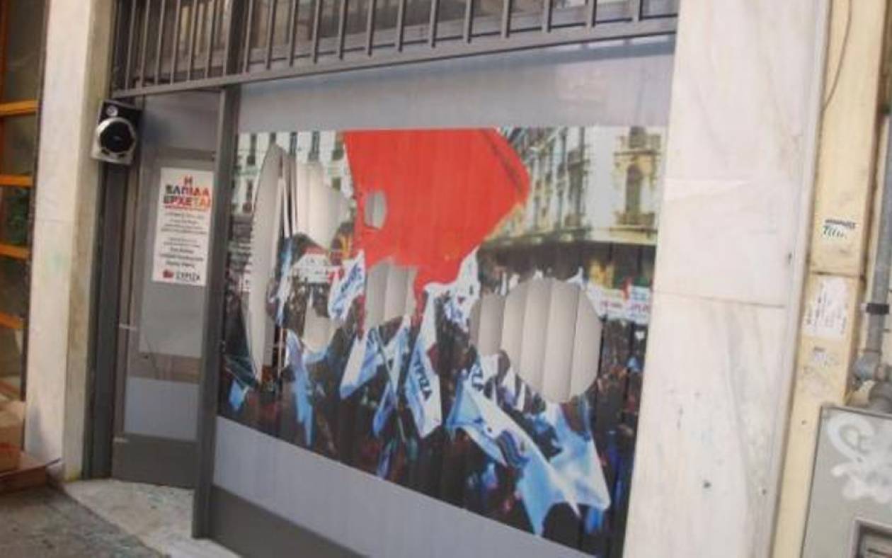 Επίθεση αγνώστων στα γραφεία του ΣΥΡΙΖΑ, στις Συκιές