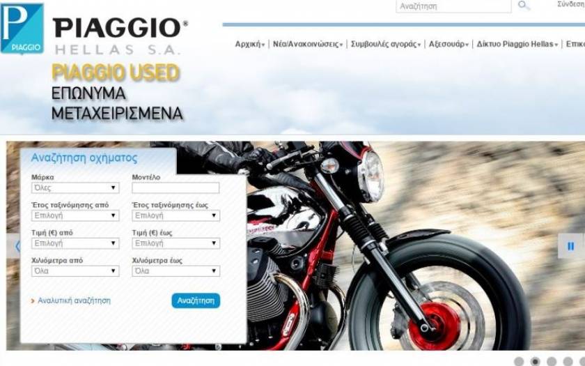 Piaggio: Νέα ιστοσελίδα μεταχειρισμένων