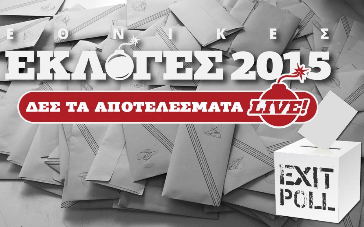 Exit polls 2015: Τα αποτελέσματα του exit poll του MEGA για τις εκλογές