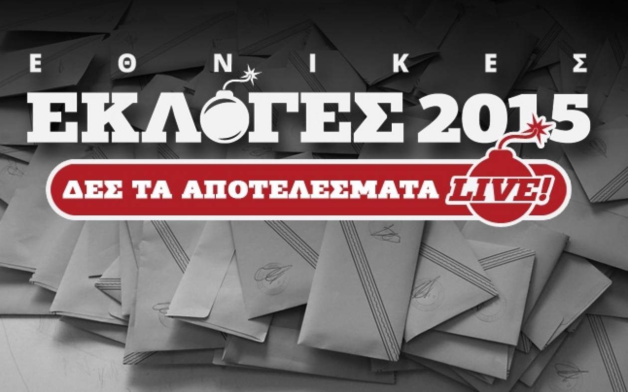 Αποτελέσματα εκλογών 2015: Τα τελικά αποτελέσματα στην εκλογική περιφέρεια Καστοριάς