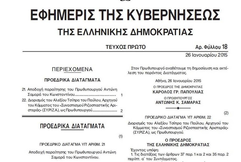 Το ΦΕΚ με το διορισμό του Αλέξη Τσίπρα ως πρωθυπουργού