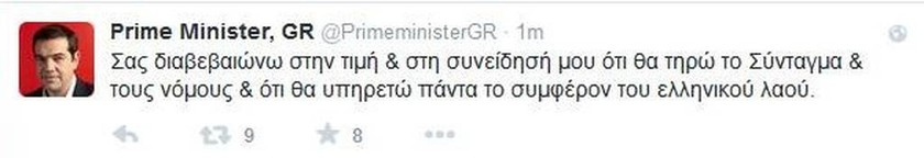 Κυβέρνηση ΣΥΡΙΖΑ: Το πρώτο tweet του πρωθυπουργού Αλέξη Τσίπρα