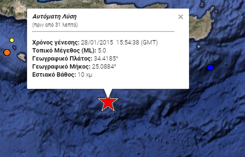 Σεισμός 5 Ρίχτερ στην Κρήτη