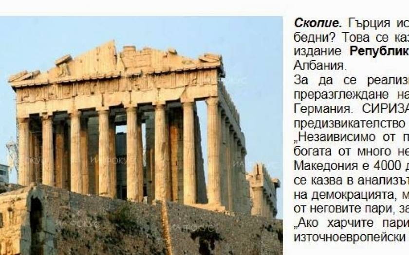 Σκόπια: Ποια ελάφρυνση χρέους στην Ελλάδα;- Μα, είναι η πλουσιότερη των Βαλκανίων...