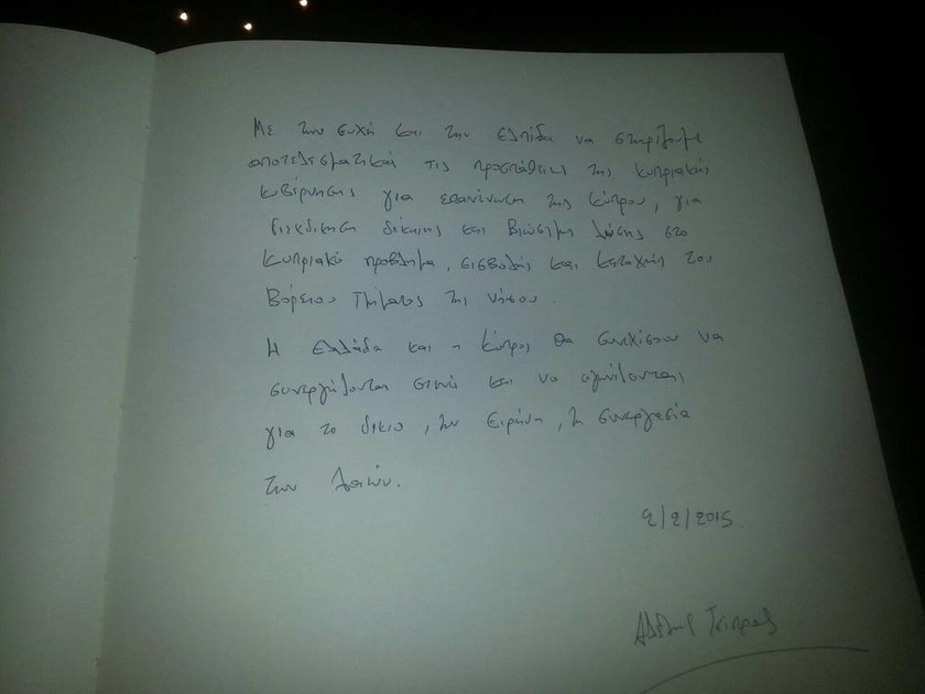 Κύπρος: Τι έγραψε ο Αλέξης Τσίπρας στο βιβλίο επισκεπτών του Προεδρικού (pic)