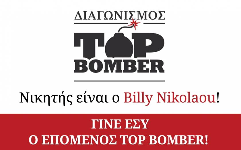 Top Bomber Φεβρουαρίου: Κερδίστε μια δωροεπιταγή 100 ευρώ από το Femall.gr