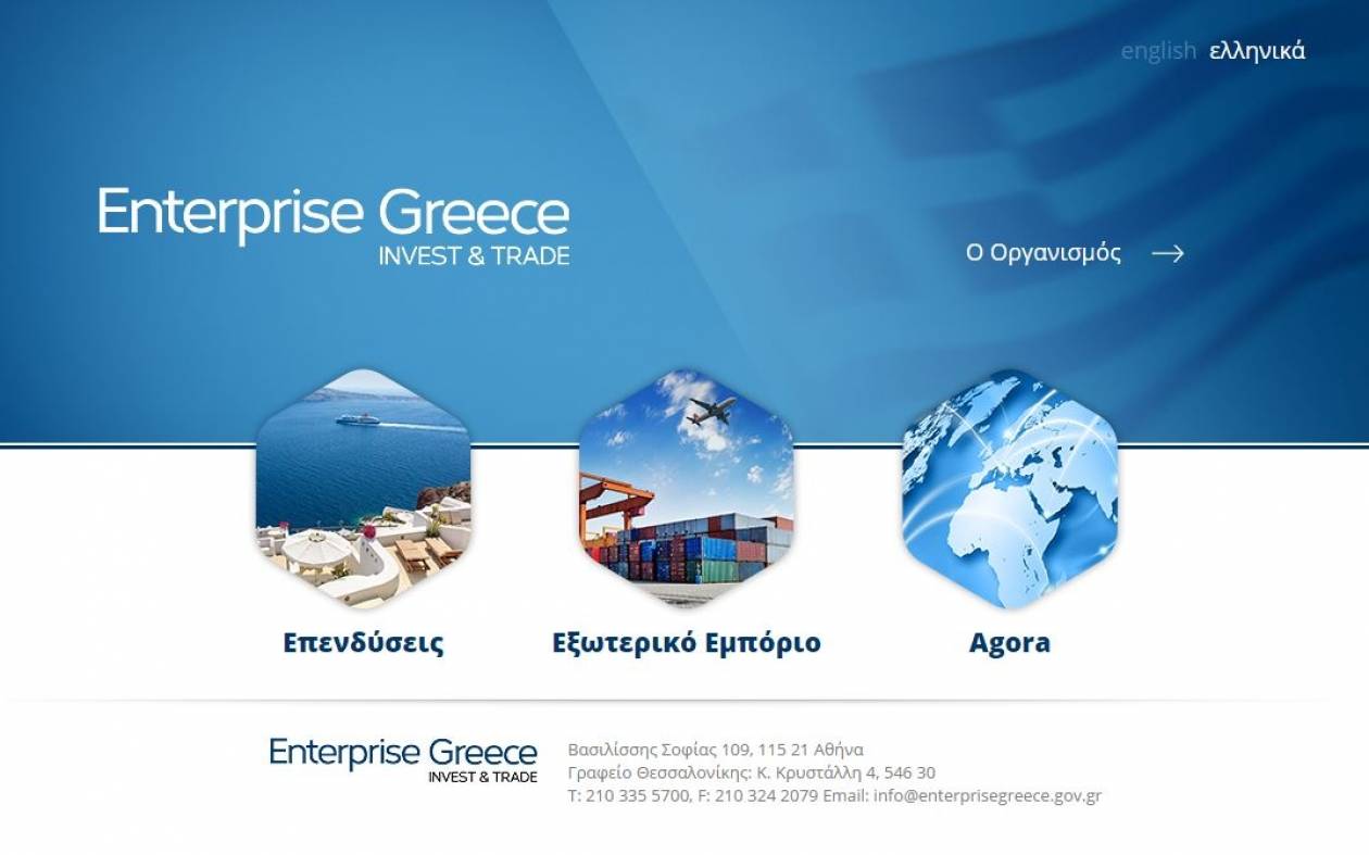 Σκάνδαλο - 400.000 ευρώ το χρόνο για το κτήριο του Οργανισμού Enterprise Greece