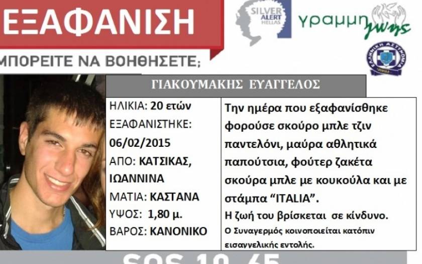 Ιωάννινα: Θρίλερ με τον 20χρονο φοιτητή που εξαφανίστηκε