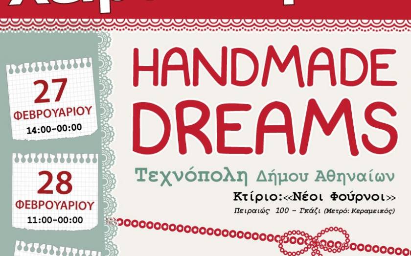 Handmade Dreams στην Τεχνόπολη του Δήμου Αθηναίων