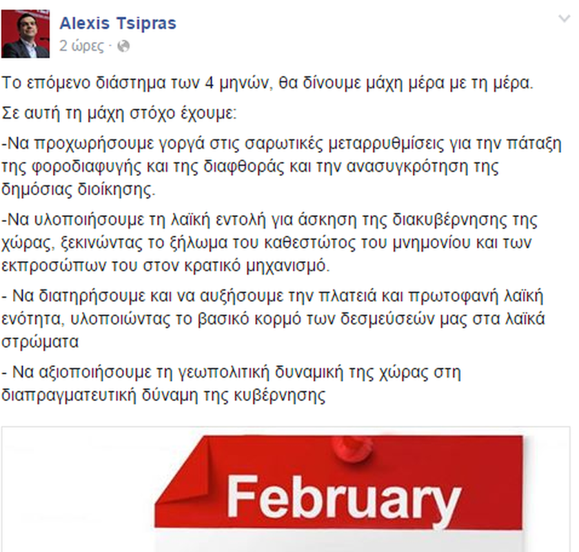 Οι στόχοι του Αλ. Τσίπρα στο Facebook
