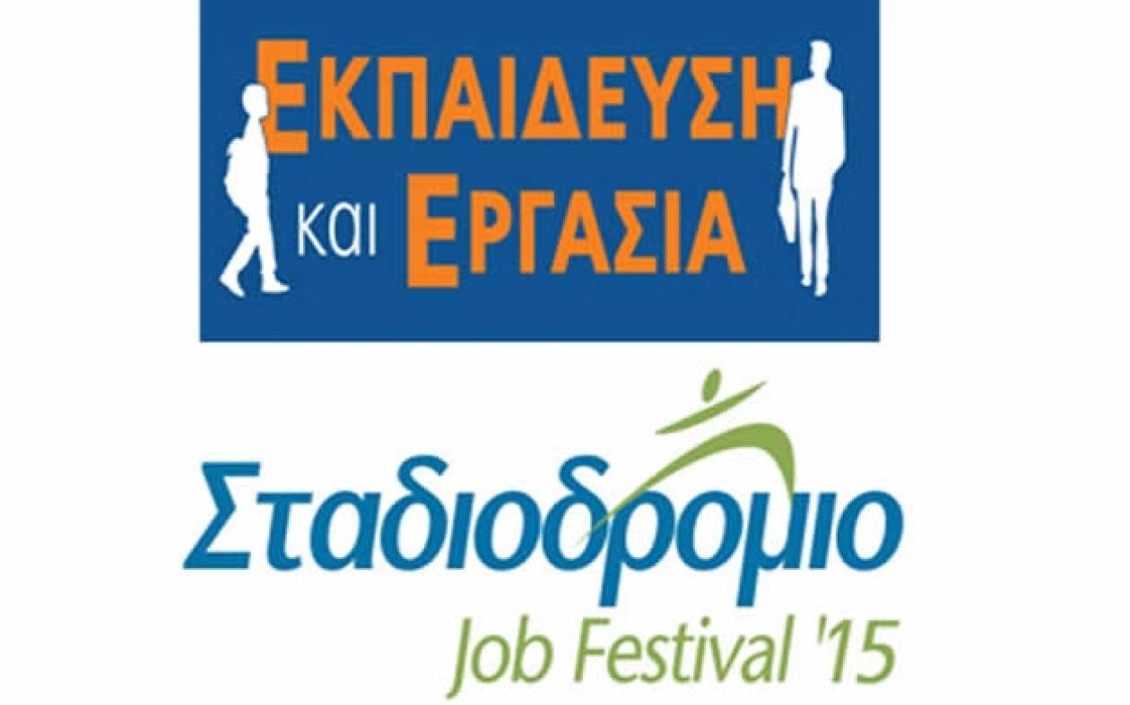 Σταδιοδρόμιο-Job Festival: Διεθνής Έκθεση Εκπαίδευσης & Εργασίας στην Αθήνα