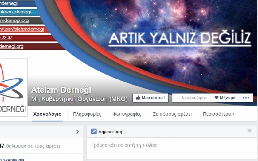 Τουρκία: Κλείνει ιστοτόπο αθεϊστών με εντολή δικαστηρίου