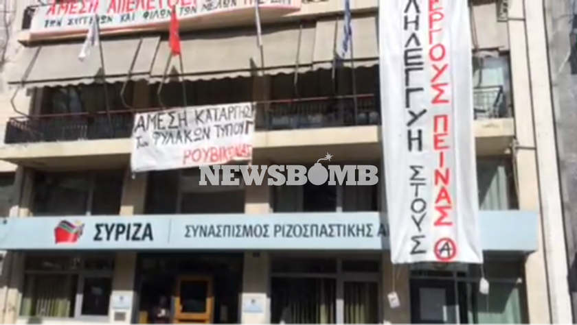 Αντιεξουσιαστές πραγματοποιούν κατάληψη στα γραφεία του ΣΥΡΙΖΑ (photos&videos)