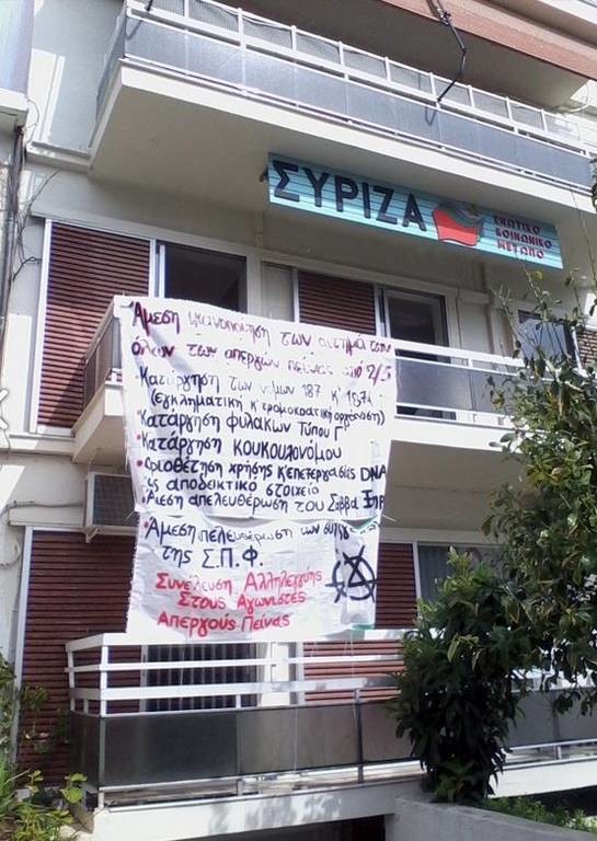 Καταλήψεις σε γραφεία του ΣΥΡΙΖΑ στην Κρήτη