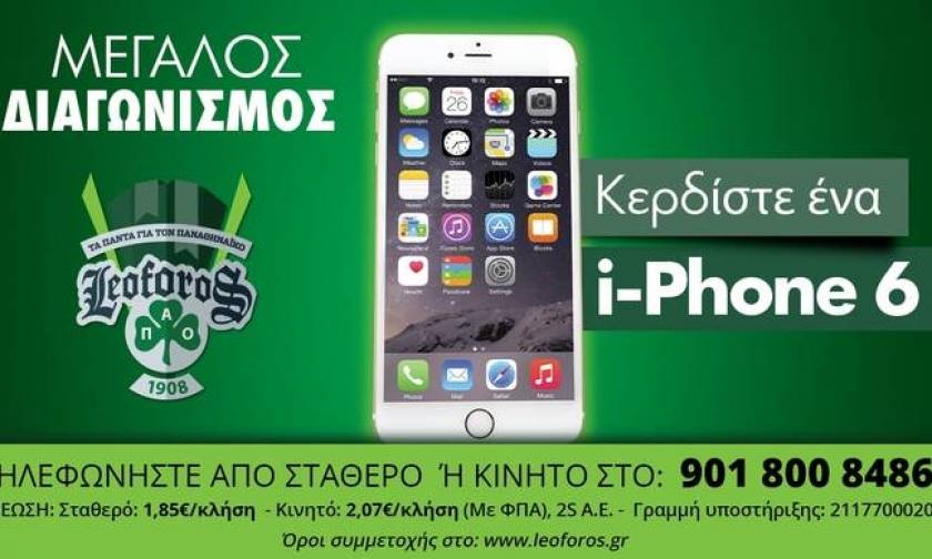 Κερδίστε ένα i-phone 6 από το Leoforos!