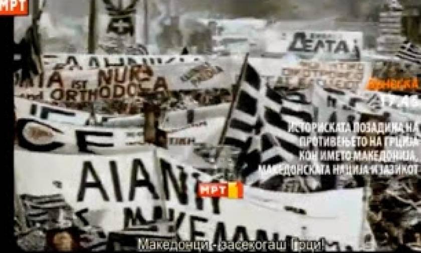 Σκόπια: Νέα ανθελληνική προπαγάνδα σε ντοκιμαντέρ της κρατικής τηλεόρασης