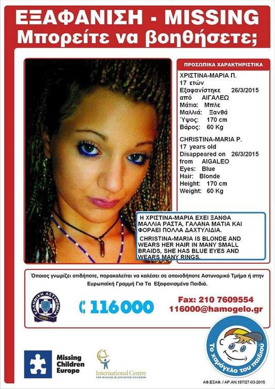 Εξαφανίστηκε 17χρονη από το Αιγάλεω
