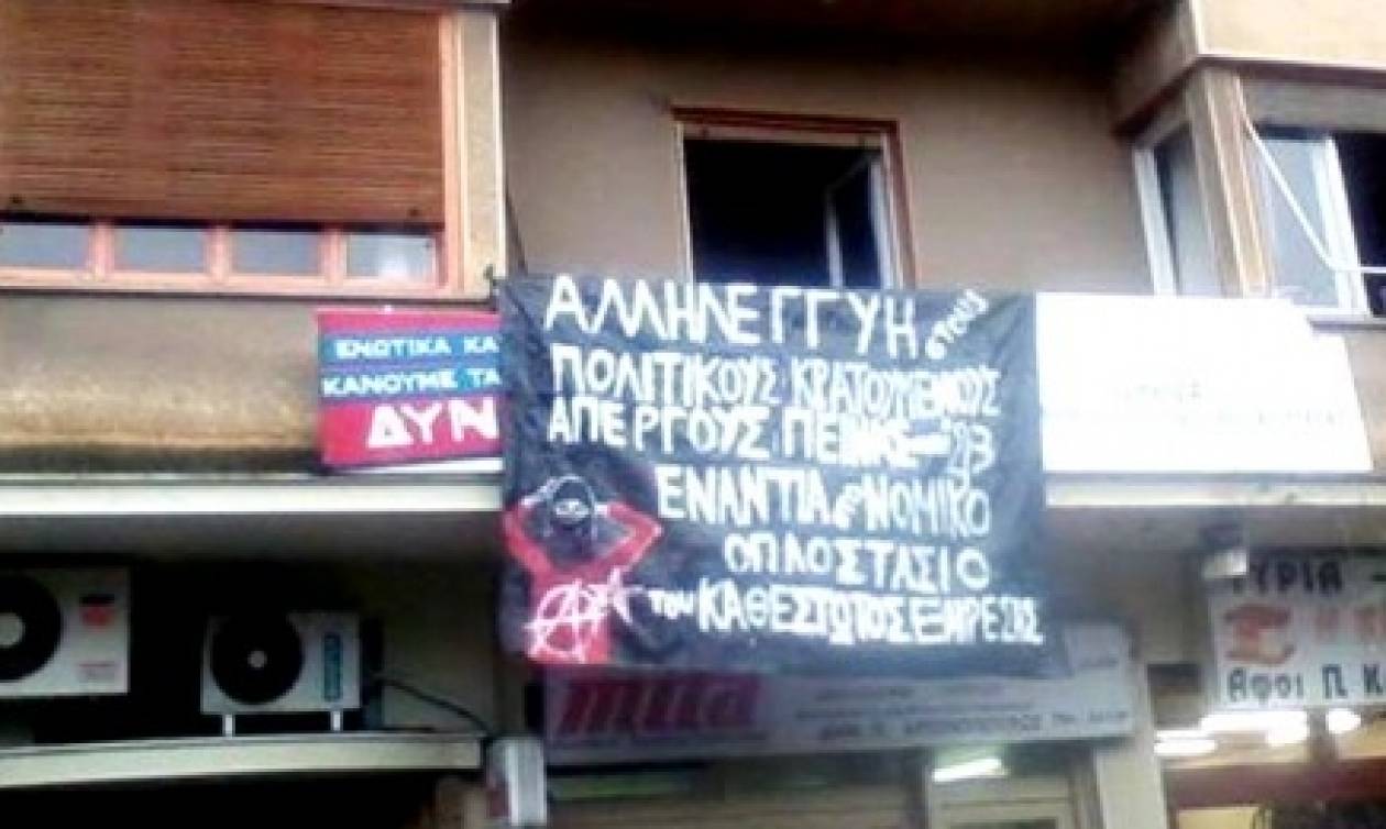 Βόλος: Κατάληψη στα γραφεία του ΣΥΡΙΖΑ
