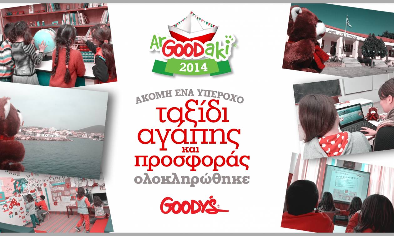 Με επιτυχία ολοκληρώθηκε και φέτος  το κοινωνικό πρόγραμμα ArGOODaki των Goodys