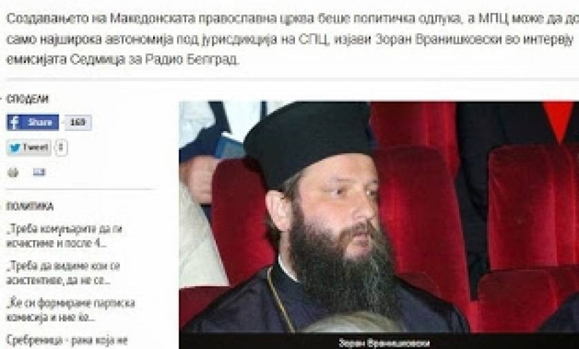 Αχρίδας Ιωάννης: Η κατασκευή της «μακεδονικής εκκλησίας» ήταν πολιτική απόφαση