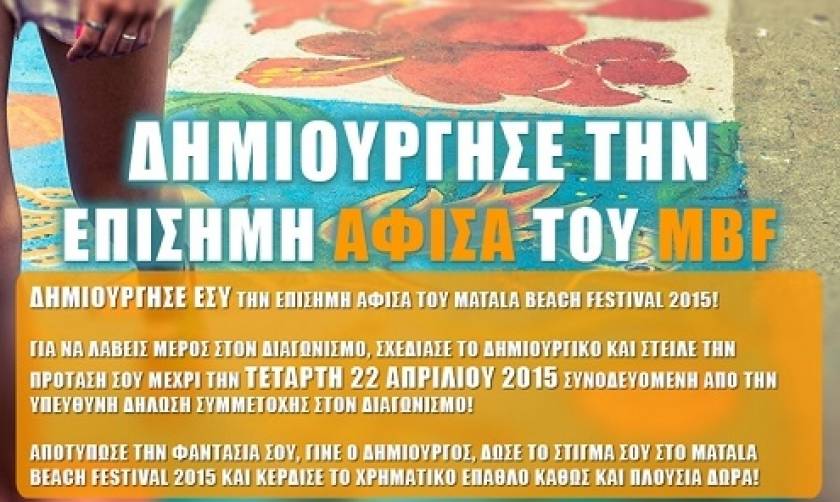 Διαγωνισμός Αφίσας για το Matala Beach Festival
