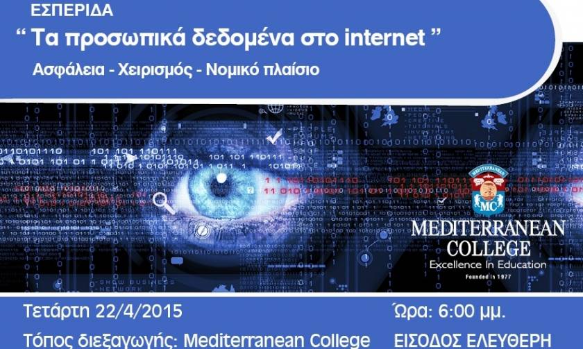 Mediterranean College: Προσωπικά δεδομένα, ασφάλεια στο διαδίκτυο και νομικό πλαίσιο