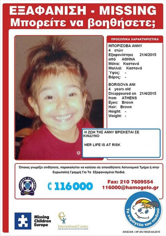 Amber Alert για τετράχρονο κοριτσάκι που εξαφανίστηκε στην Αθήνα