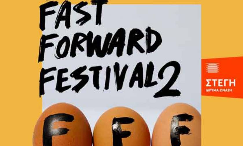 2ο Fast Forward Festival από τη Στέγη Γραμμάτων και Τεχνών