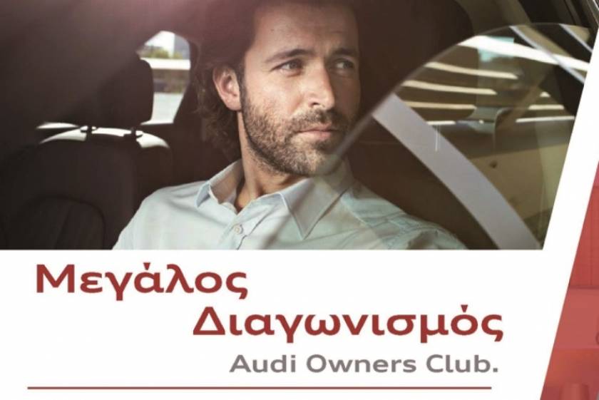 Audi Owners Club: Σας ταξιδεύει στο αρχοντικό Kinsterna (photos)
