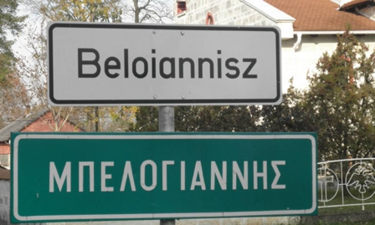 Ουγγαρία: Επίσκεψη Ελλήνων βουλευτών στο χωριό «Μπελογιάννης»