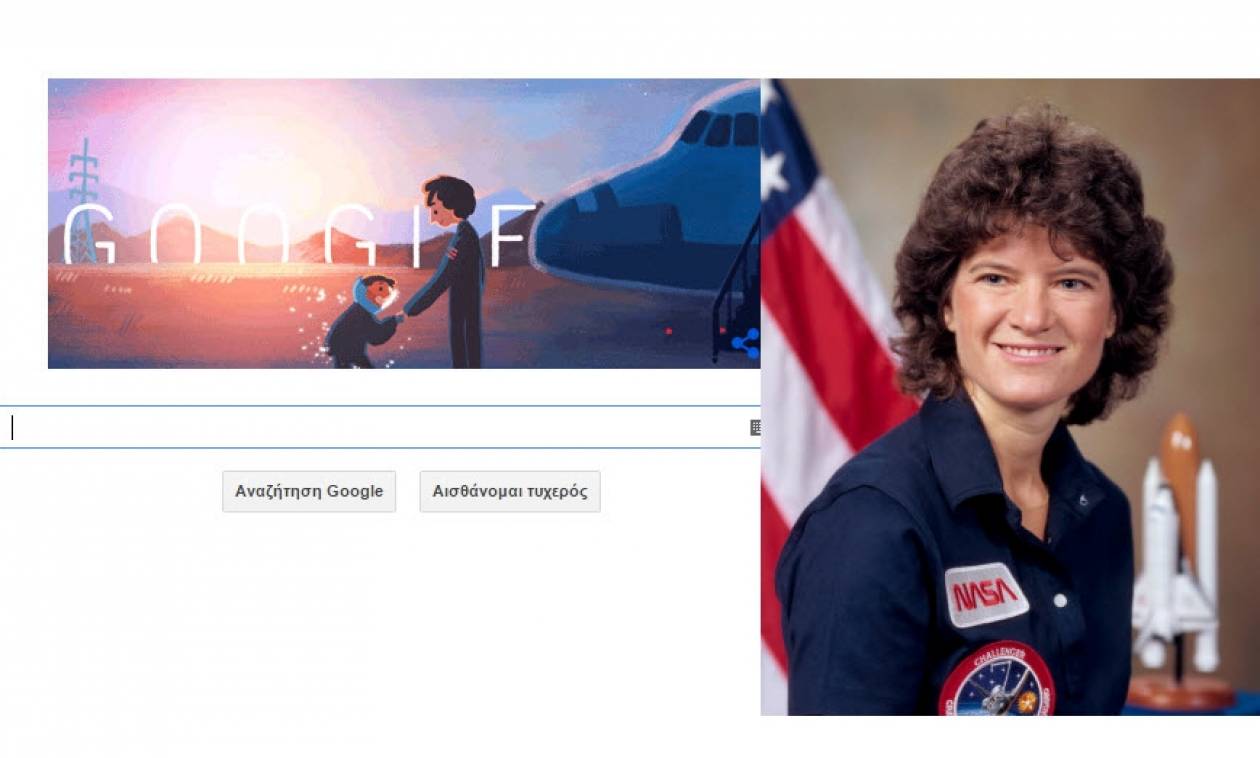 Sally Ride: Η Google τιμάει την 64η επέτειο της γέννησής της (pics)