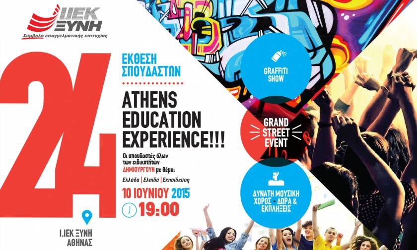 «Ελλάδα, ελπίδα, εκπαίδευση» στην 24η Έκθεση Σπουδαστών ΙΕΚ ΞΥΝΗ Αθήνας