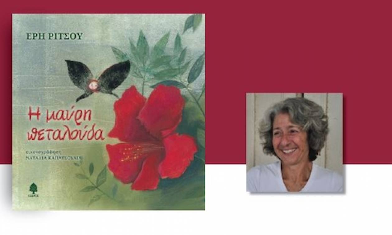Σάμος: Η Έρη Ρίτσου παρουσιάζει το νέο παιδικό βιβλίο της